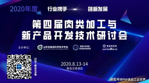 思賓格Biospringer亮相第四屆肉類加工與新產(chǎn)品開發(fā)技術(shù)研討會(huì)，助力行業(yè)技術(shù)創(chuàng)新